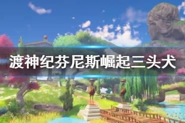 幸运女孩救援
